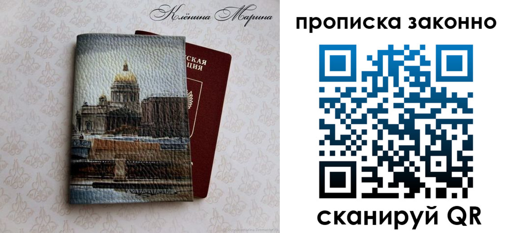 прописка в Моршанске