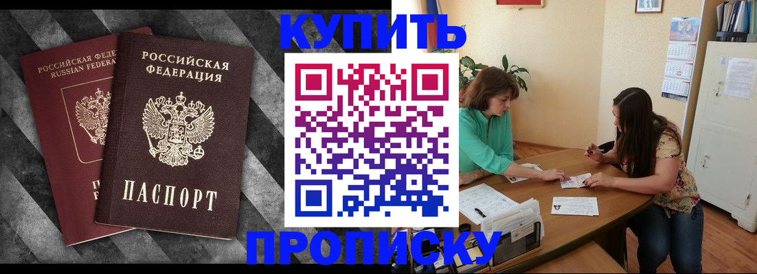 прописка штамп в Моршанске