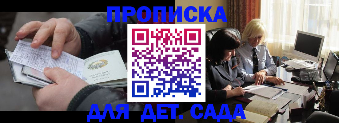 временная прописка в Моршанске