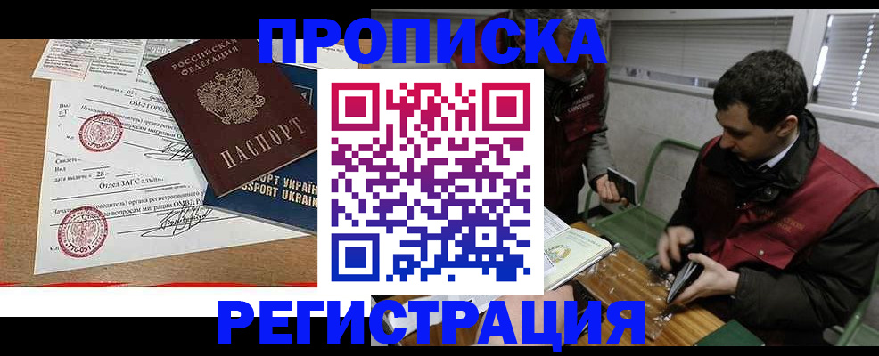 прописка законно в Моршанске