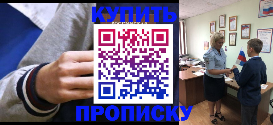 временная прописка в Моршанске