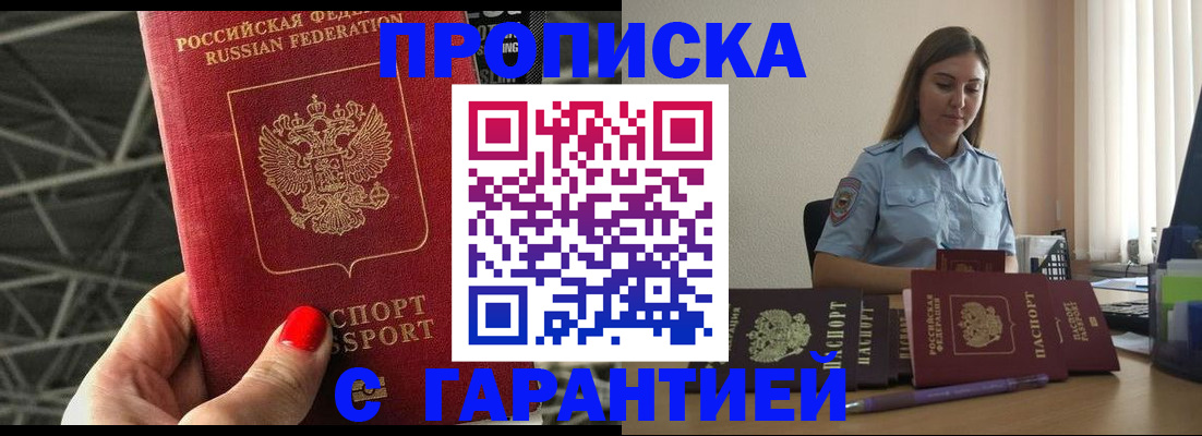прописка регистрация в Моршанске
